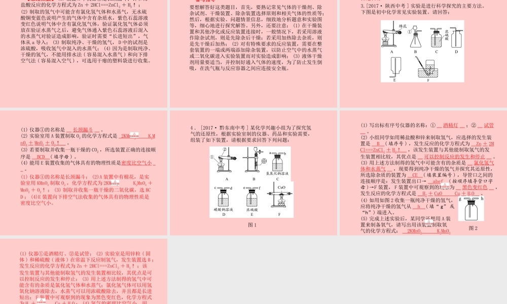 (潍坊专版)中考化学总复习 第二部分 专题复习 高分保障 专题5 常见气体的制备和净化课件 新人教版 课件