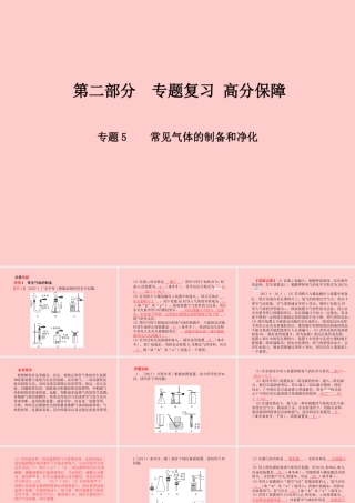 (潍坊专版)中考化学总复习 第二部分 专题复习 高分保障 专题5 常见气体的制备和净化课件 新人教版 课件