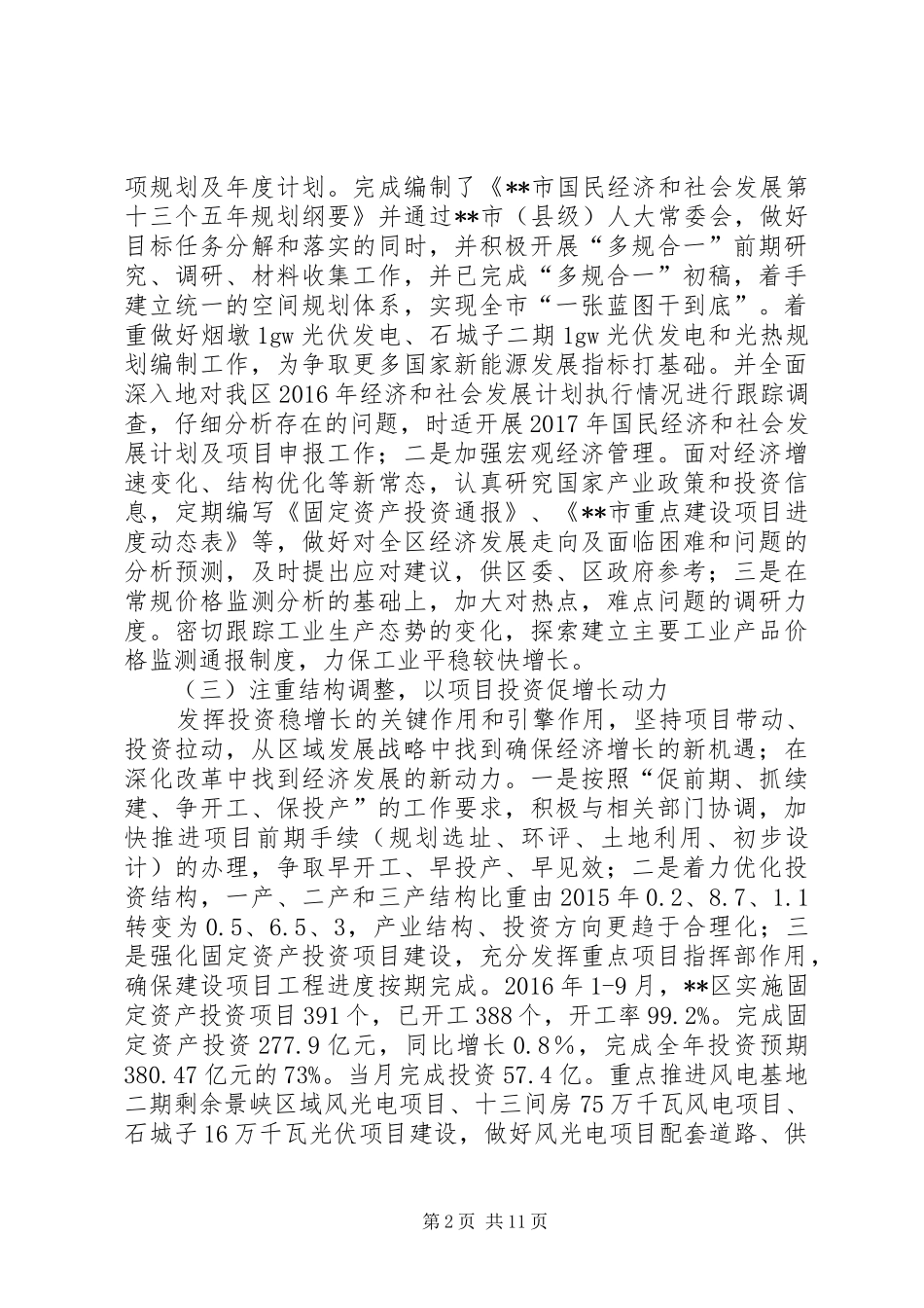 发改委年终工作总结_1_第2页