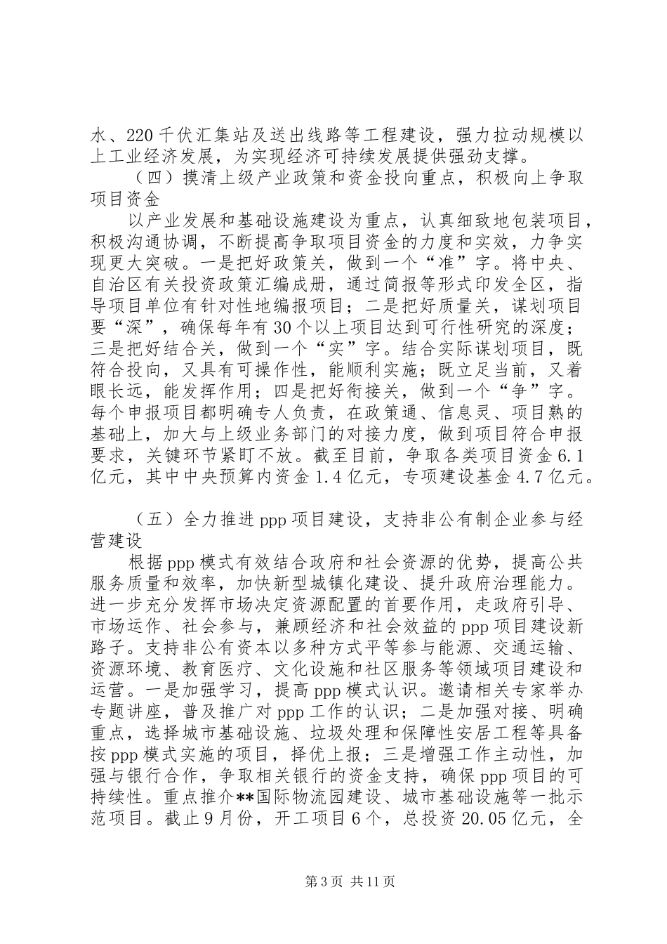 发改委年终工作总结_1_第3页