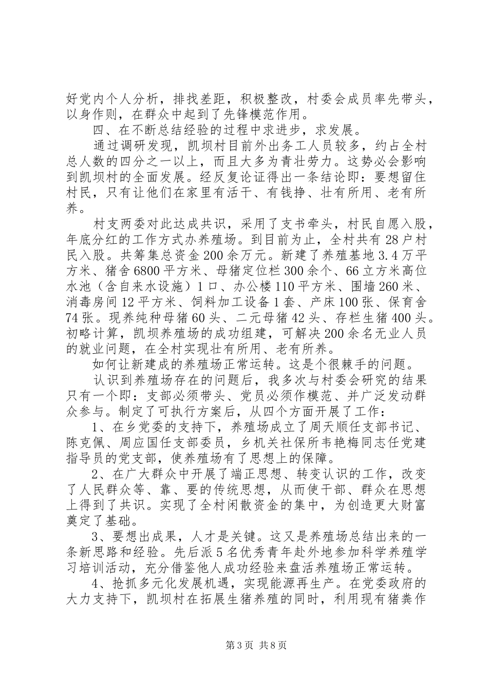 驻村帮扶岗位个人工作总结报告_第3页