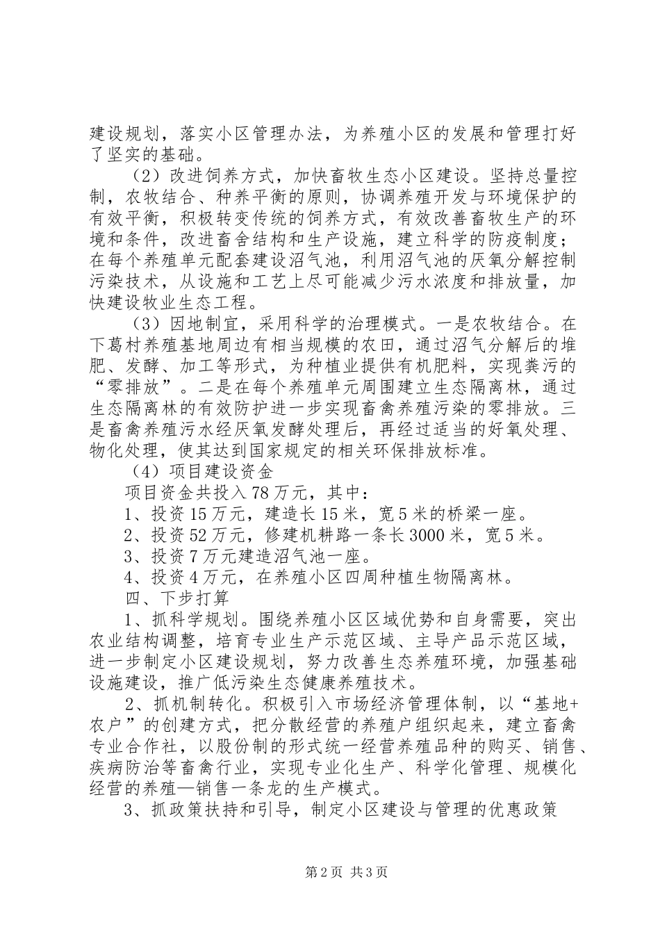 镇委养殖基地建设总结_第2页