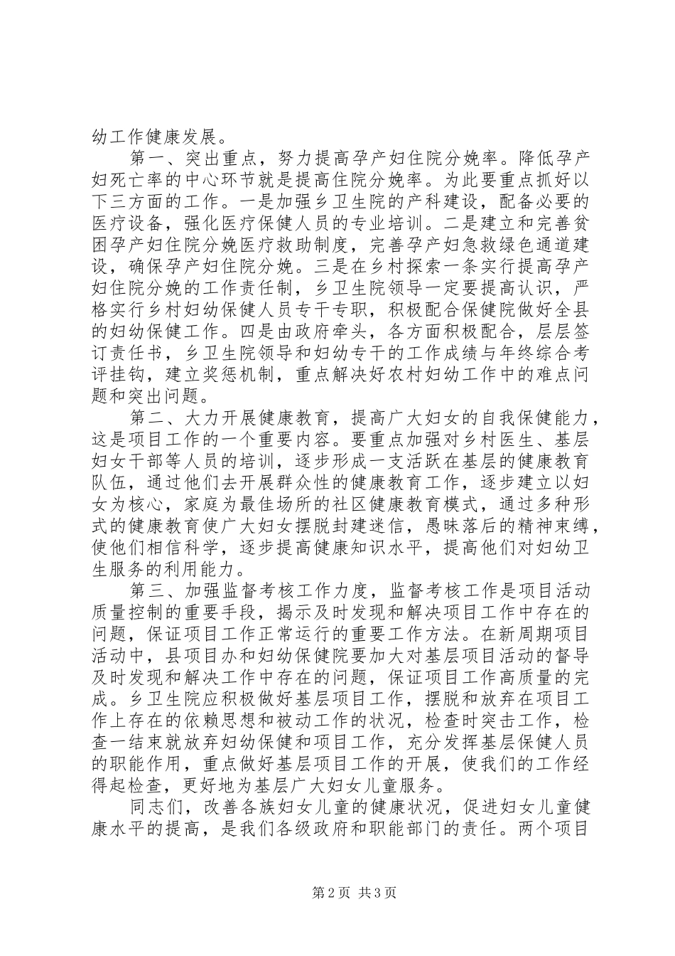妇幼保健院年终总结大会领导讲话_第2页