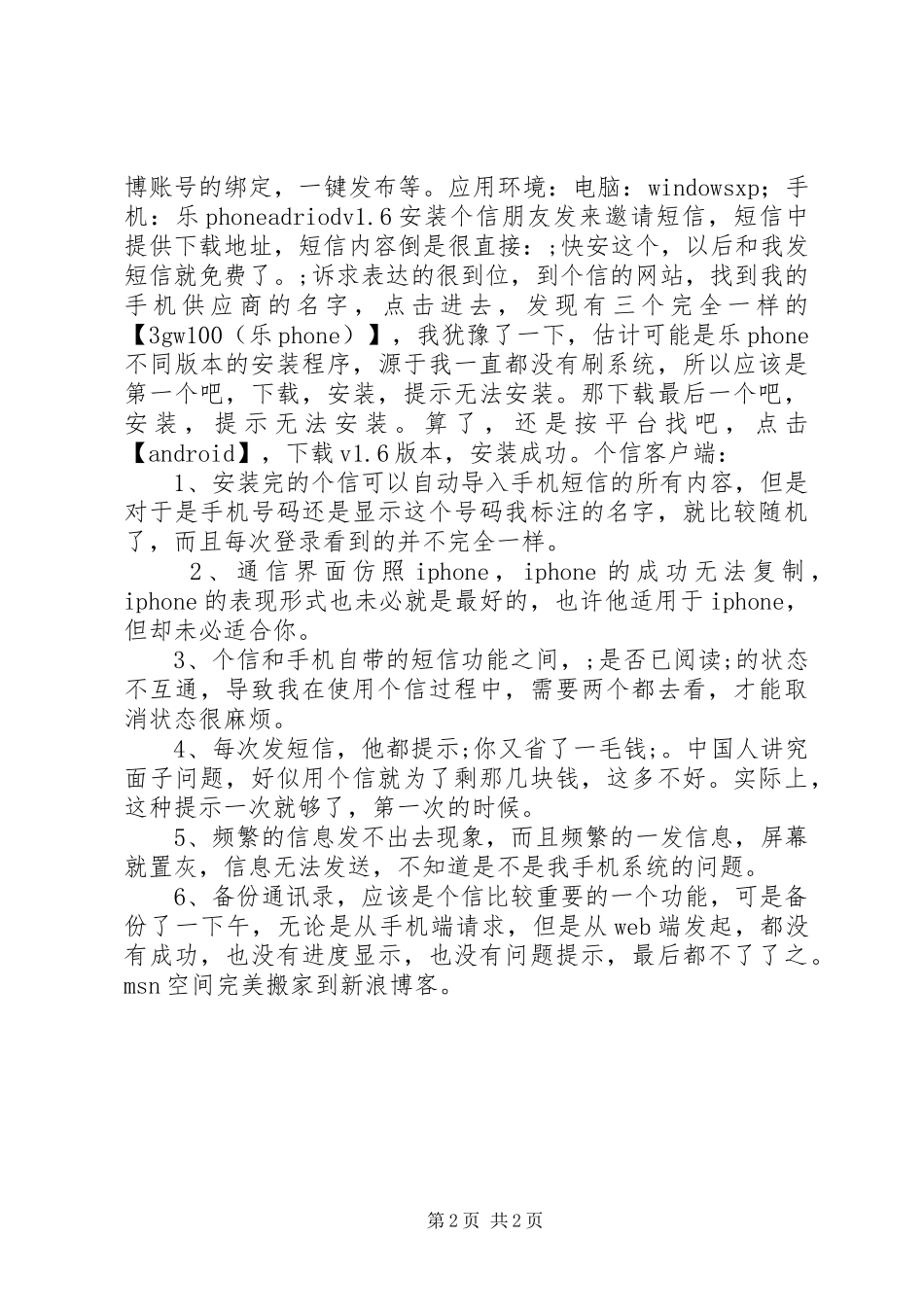 个信个人使用总结个人工作总结_1_第2页