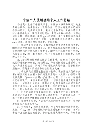 个信个人使用总结个人工作总结_1