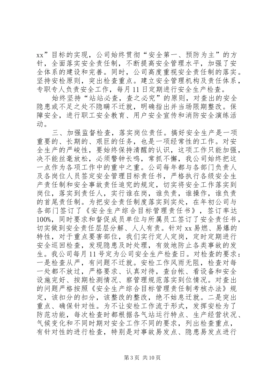 企业安全生产年终工作总结范文_第3页