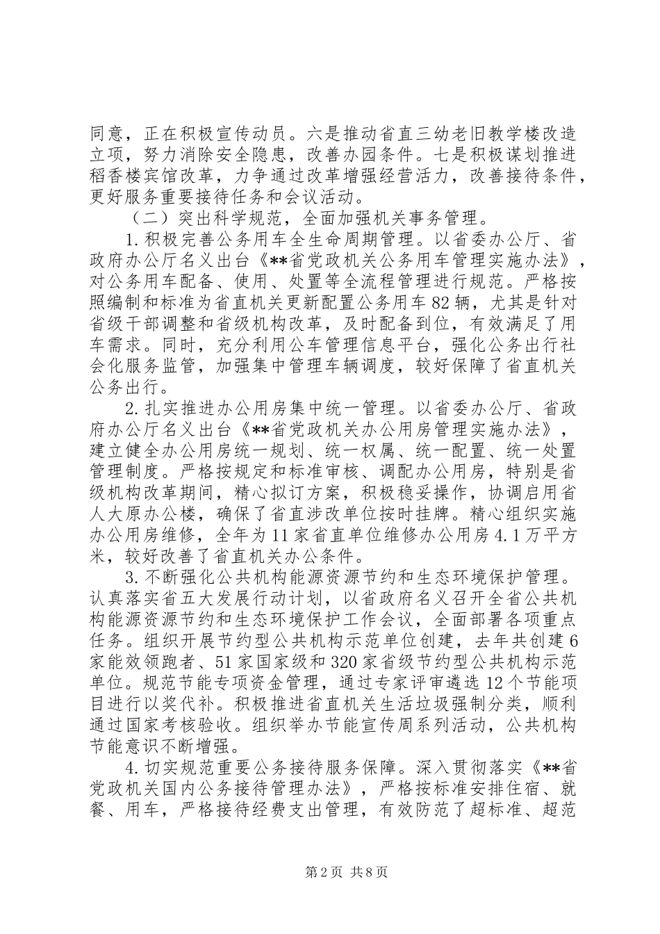 省管局领导班子XX年度总结报告_第2页