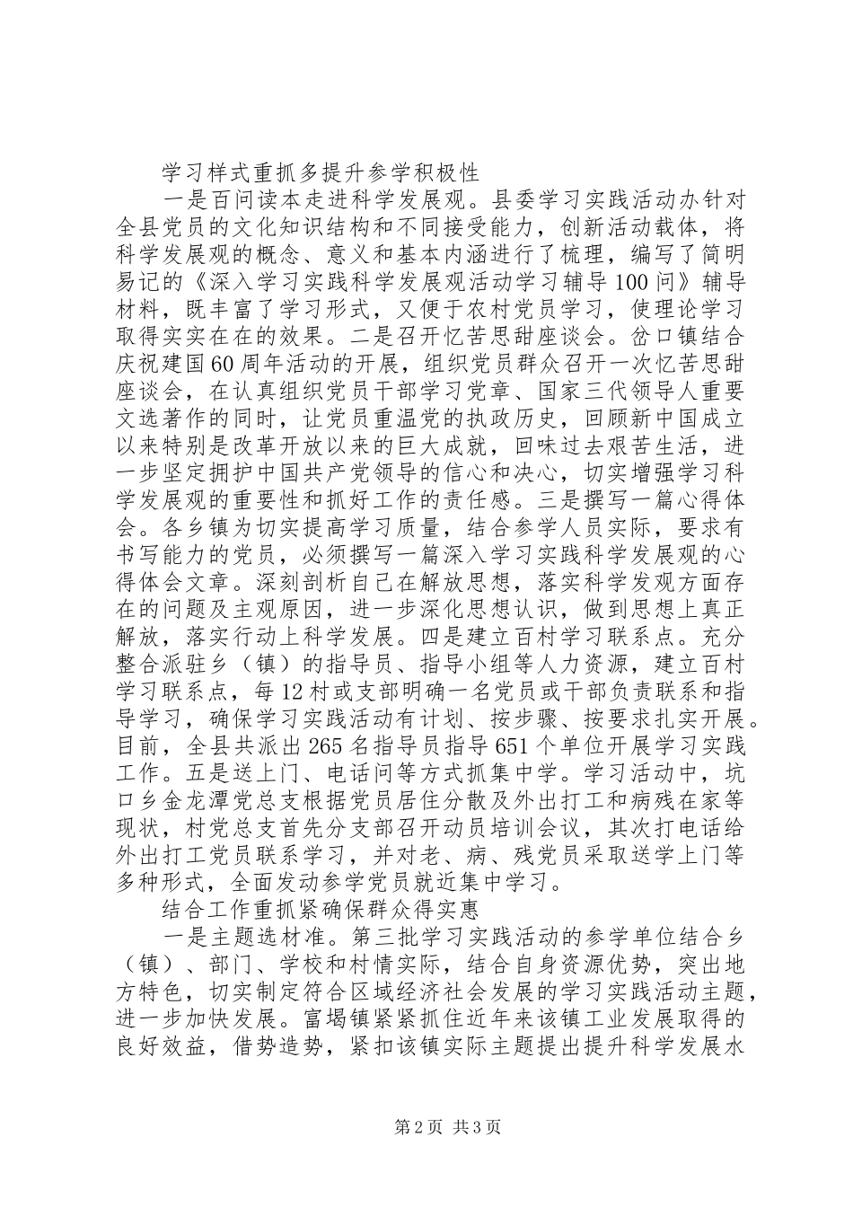 重抓“广、深、紧”三步曲—ＸＸ县学习实践活动总结_第2页