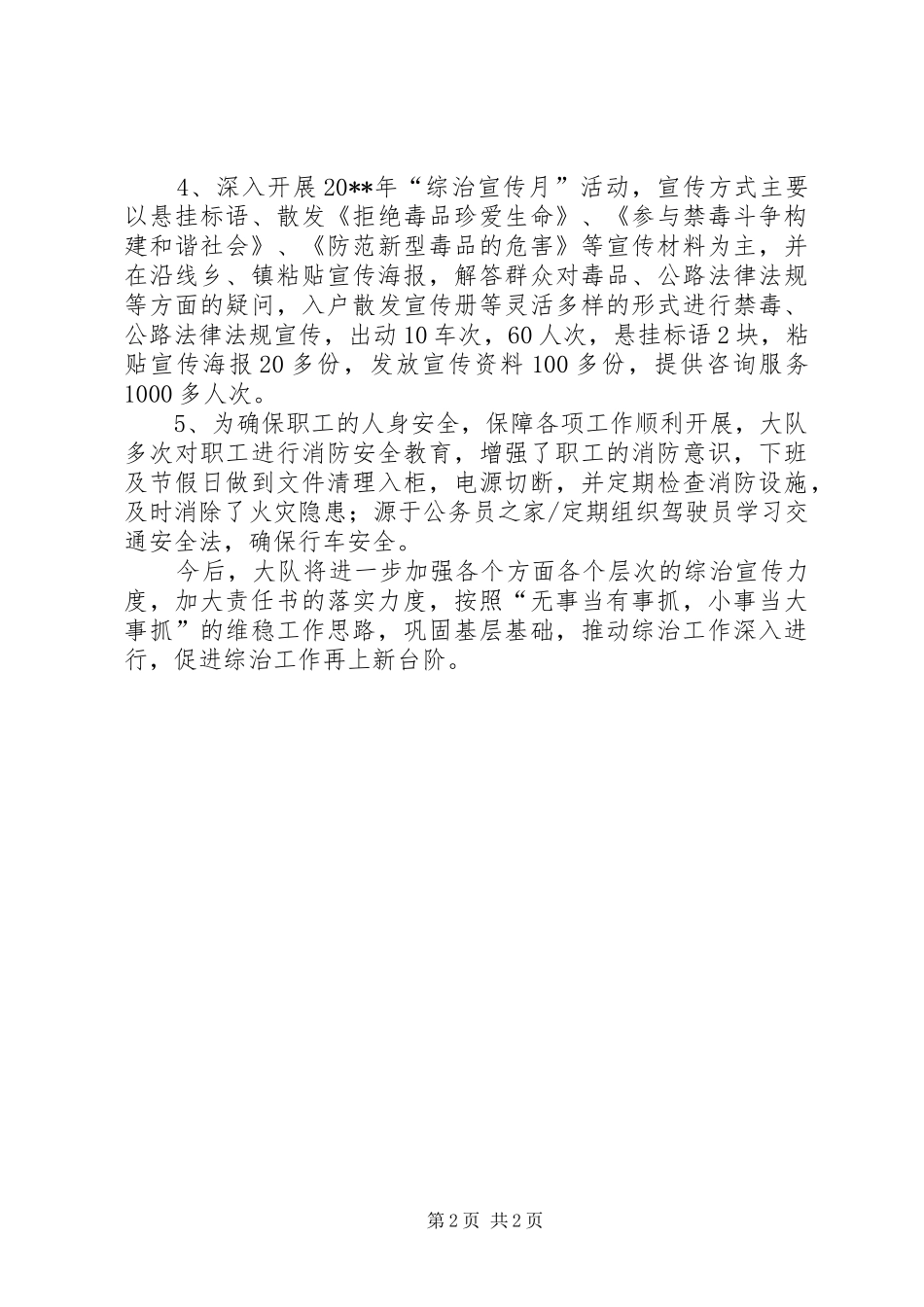 治安大队综合治理工作季度总结_1_第2页