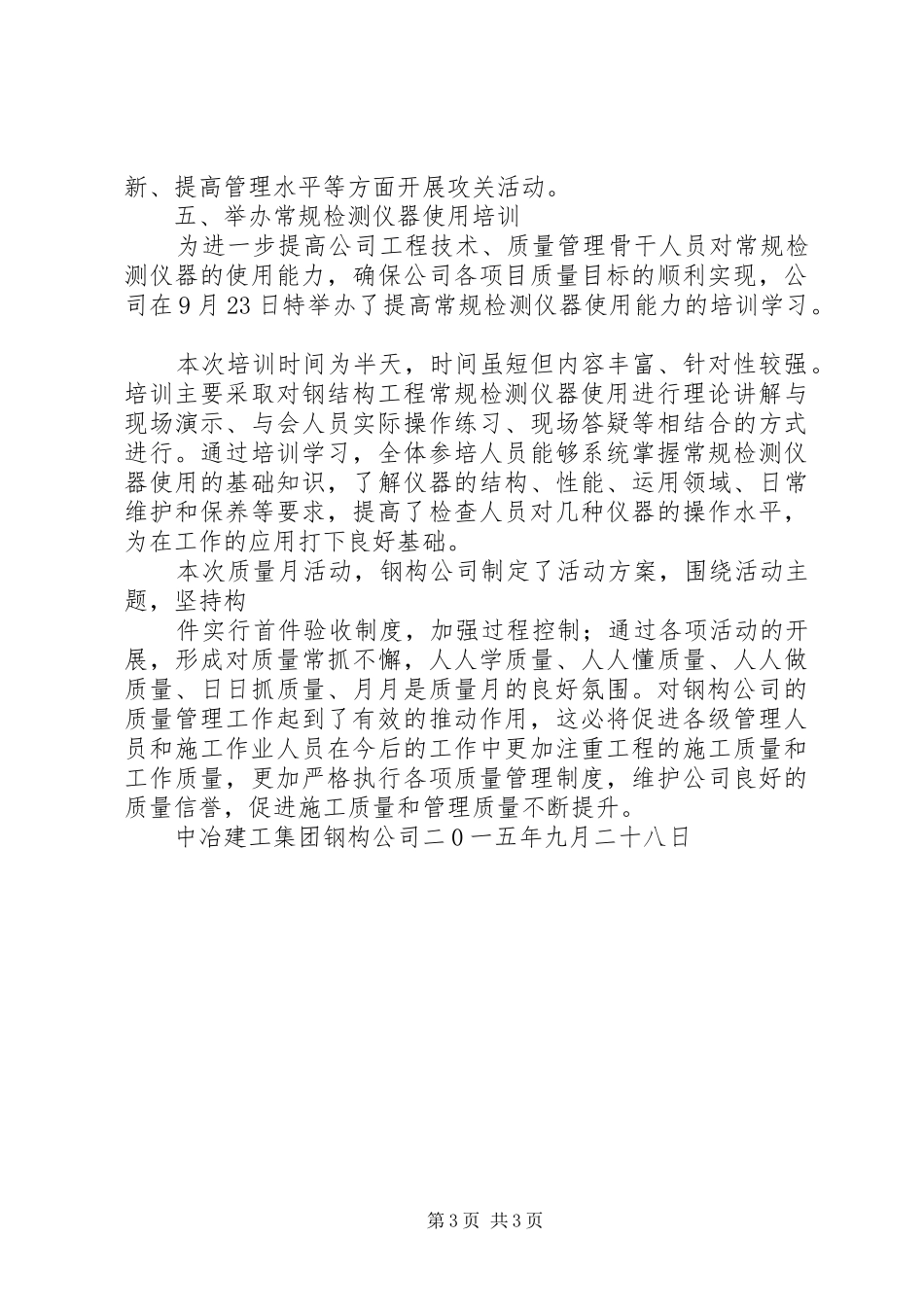 钢构公司XX年质量月总结(改)_第3页