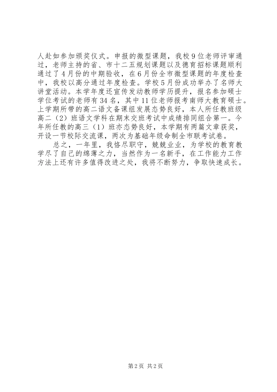 经搬中学教科室副主任XX年度考核评优个人小结_第2页