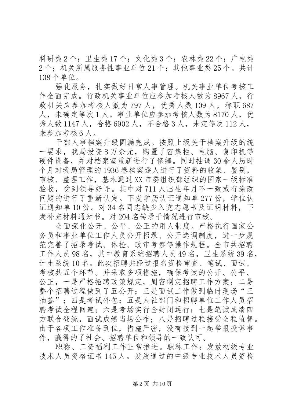 人事劳动局和社会保障局年终工作总结_1_第2页