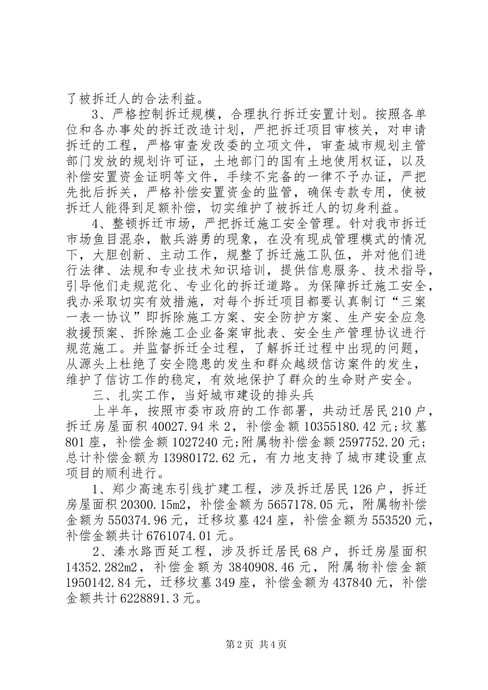 城市新建发展总结_1_第2页