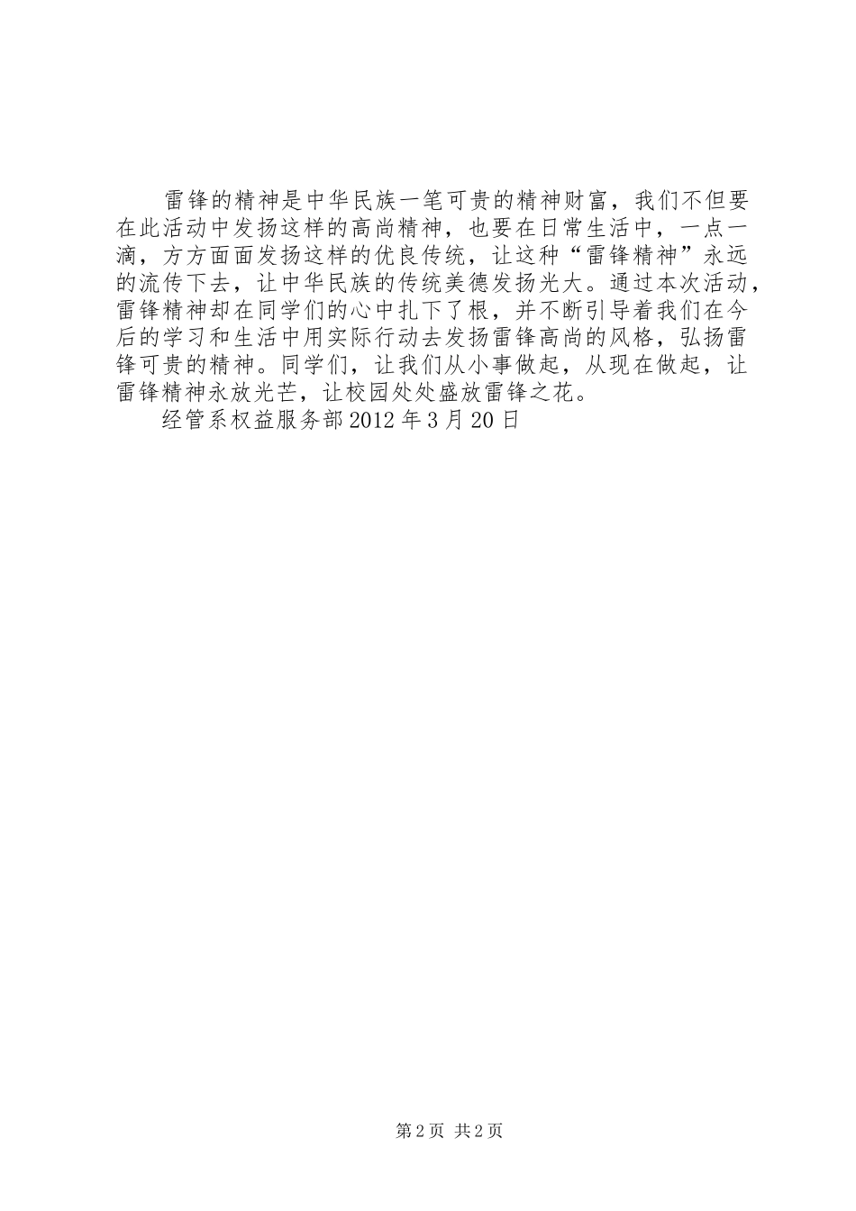 三进三同活动总结[定稿]_第2页