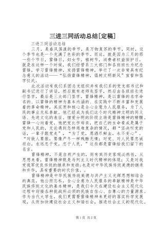 三进三同活动总结[定稿]