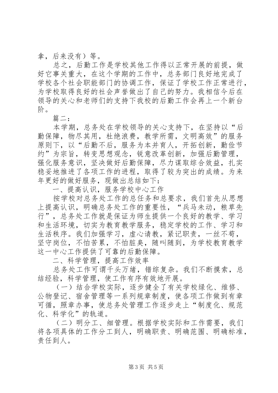 学校总务处的年终工作总结_第3页