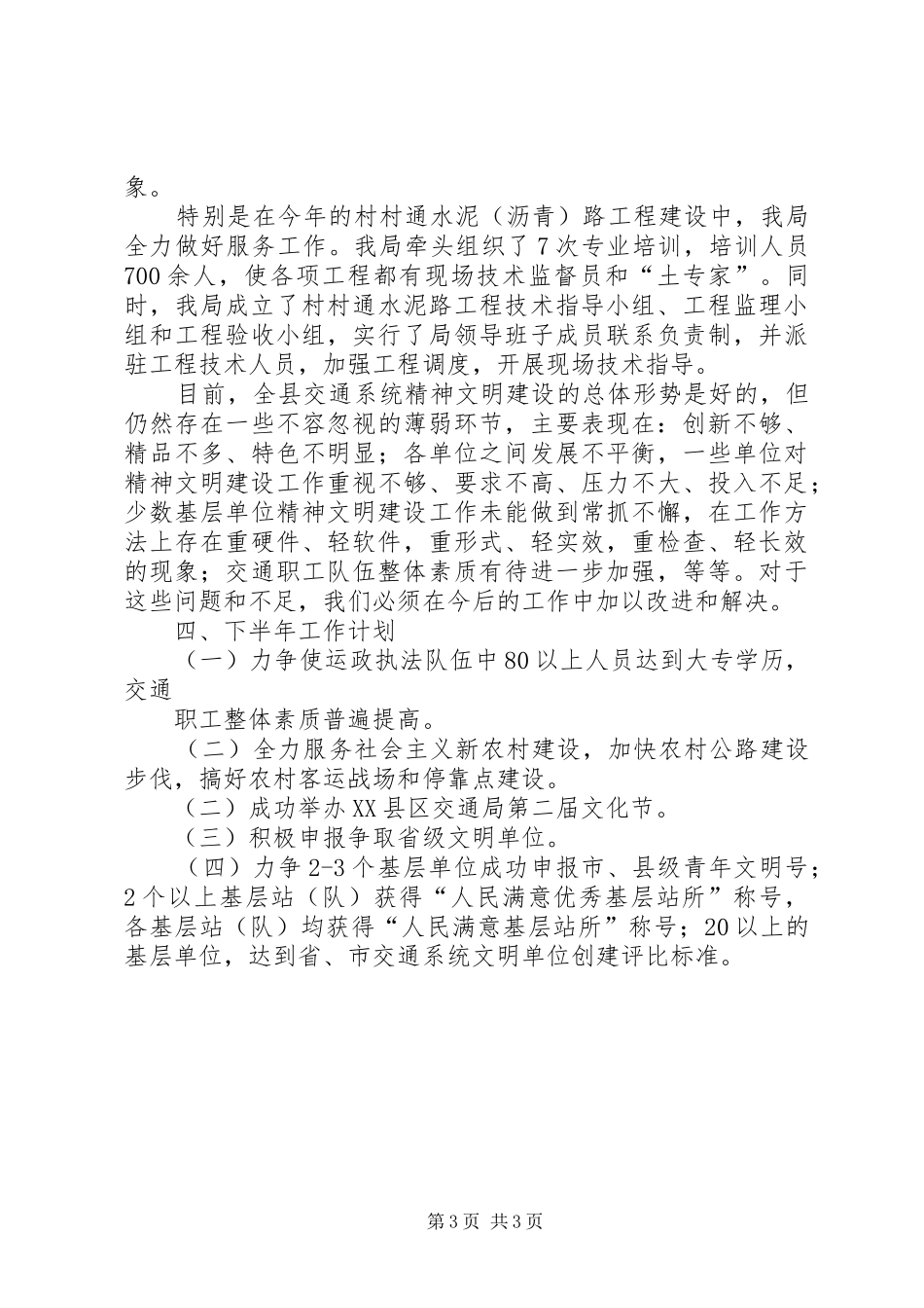 县交通局上半年精神文明建设工作总结_1_第3页