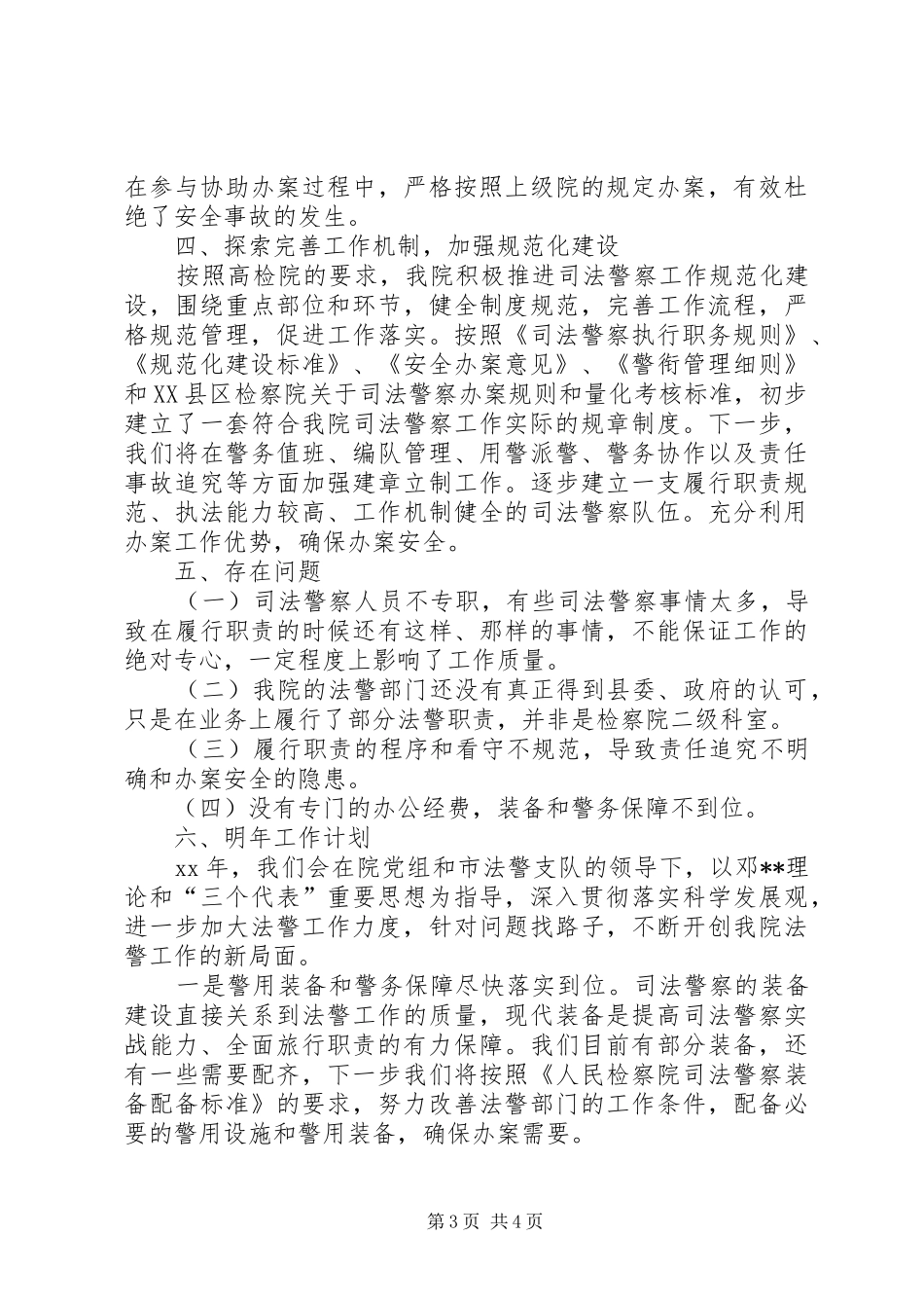 县检察院法警大队工作总结_第3页