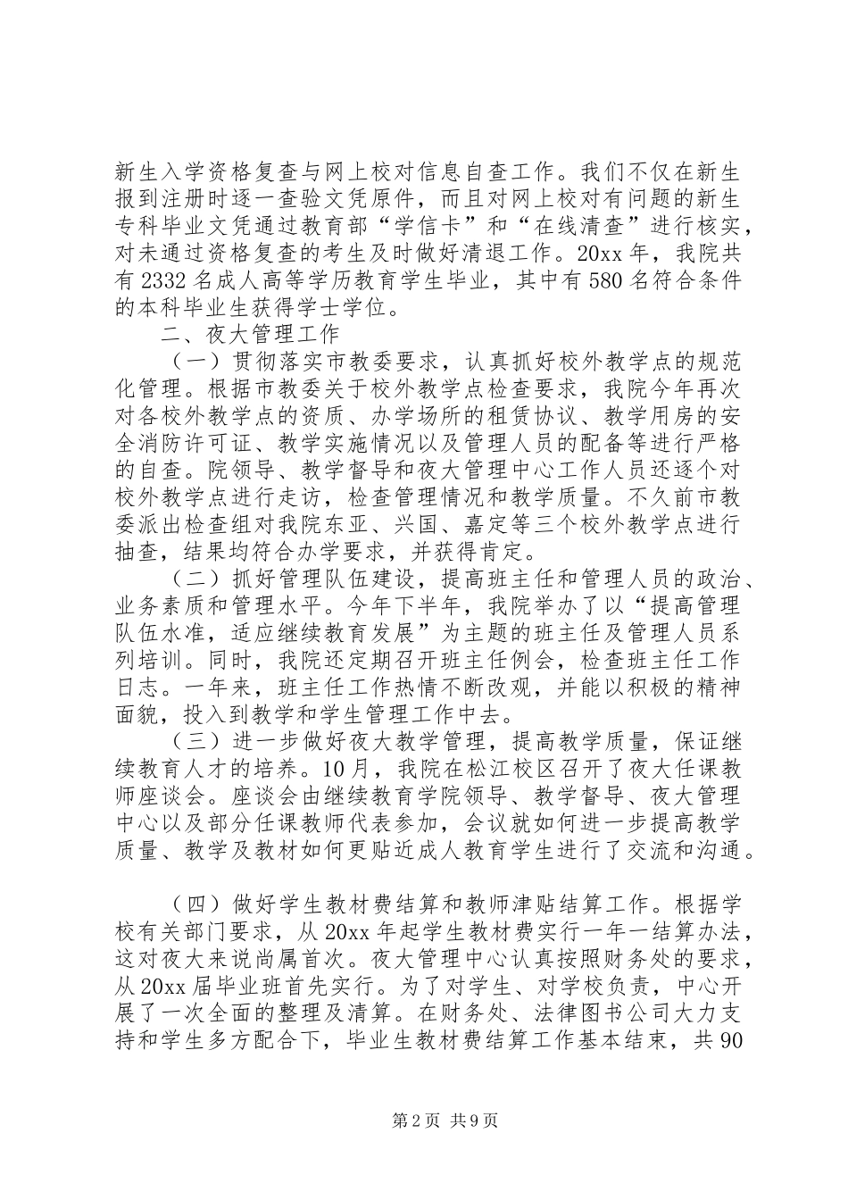 继续教育学院工作总结范文_第2页