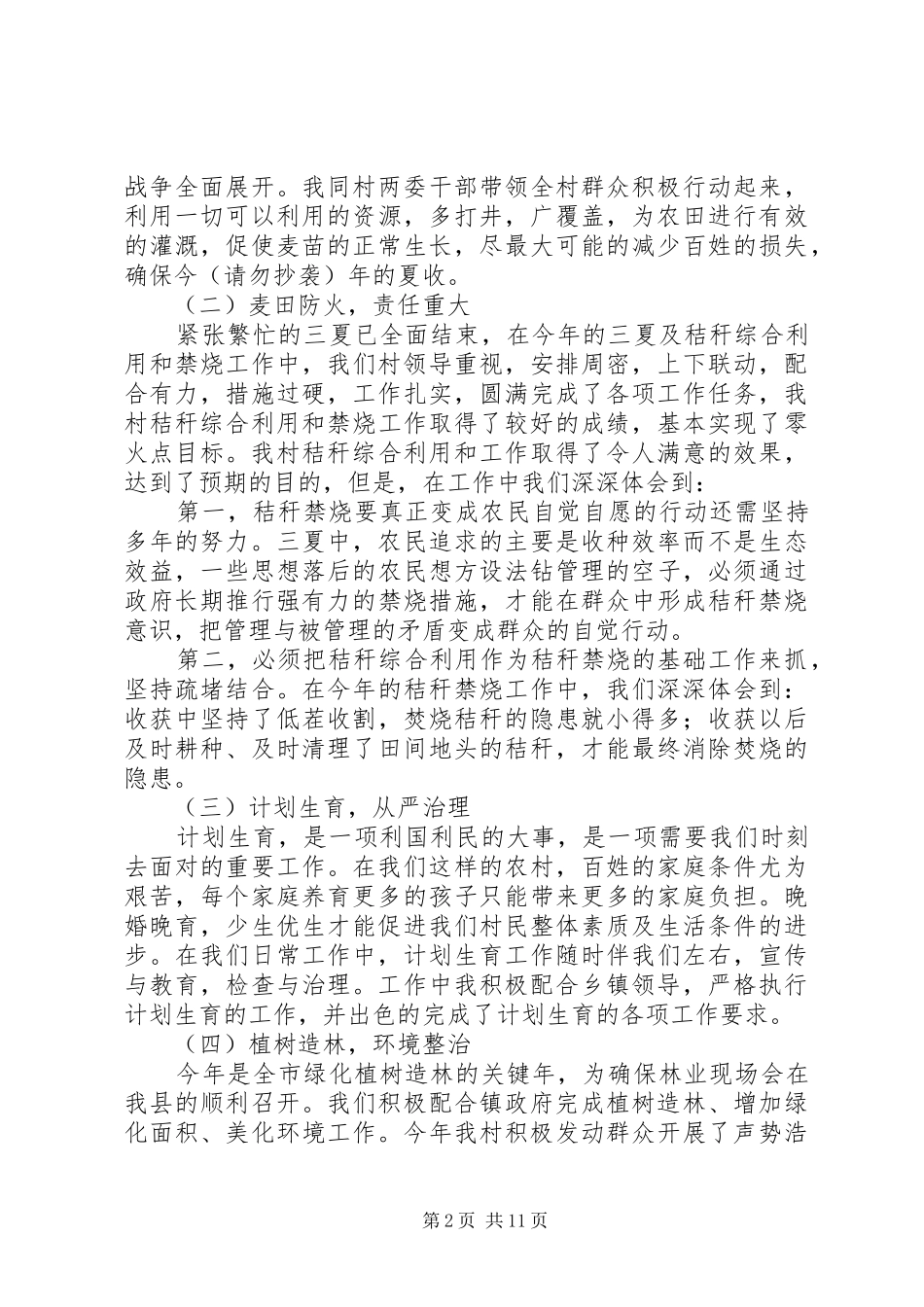 大学村干部党支部书记工作总结(精选多篇)_第2页
