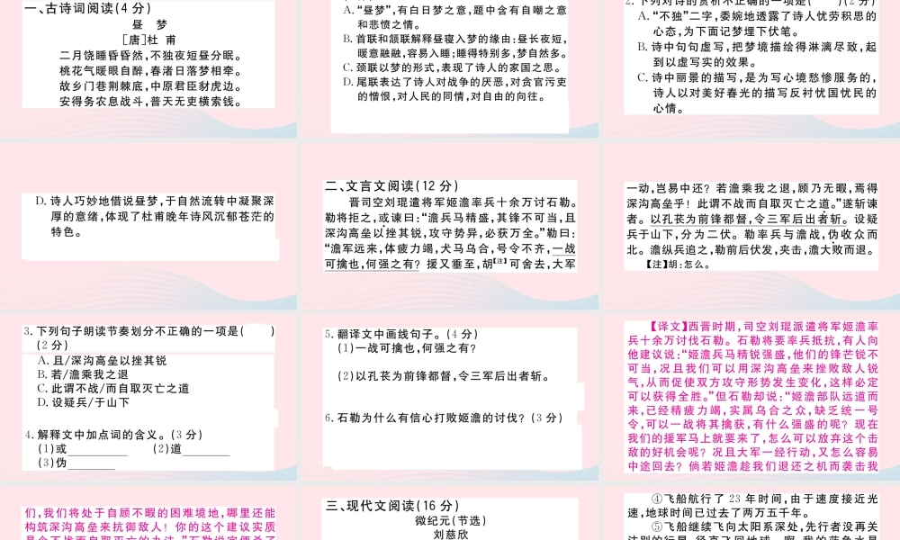 (江西专版)文下册 阅读组合训练15课件 新人教版 课件