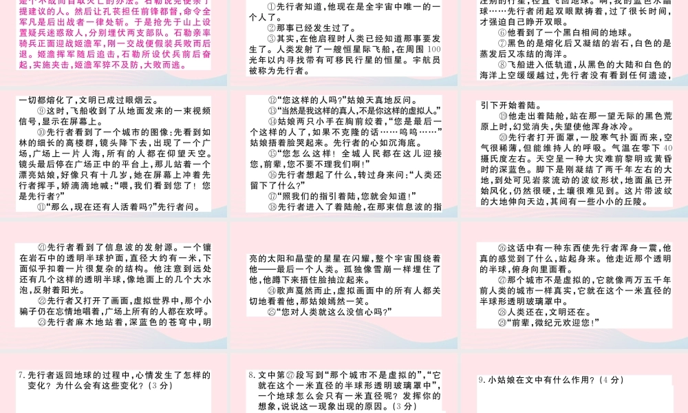 (江西专版)文下册 阅读组合训练15课件 新人教版 课件