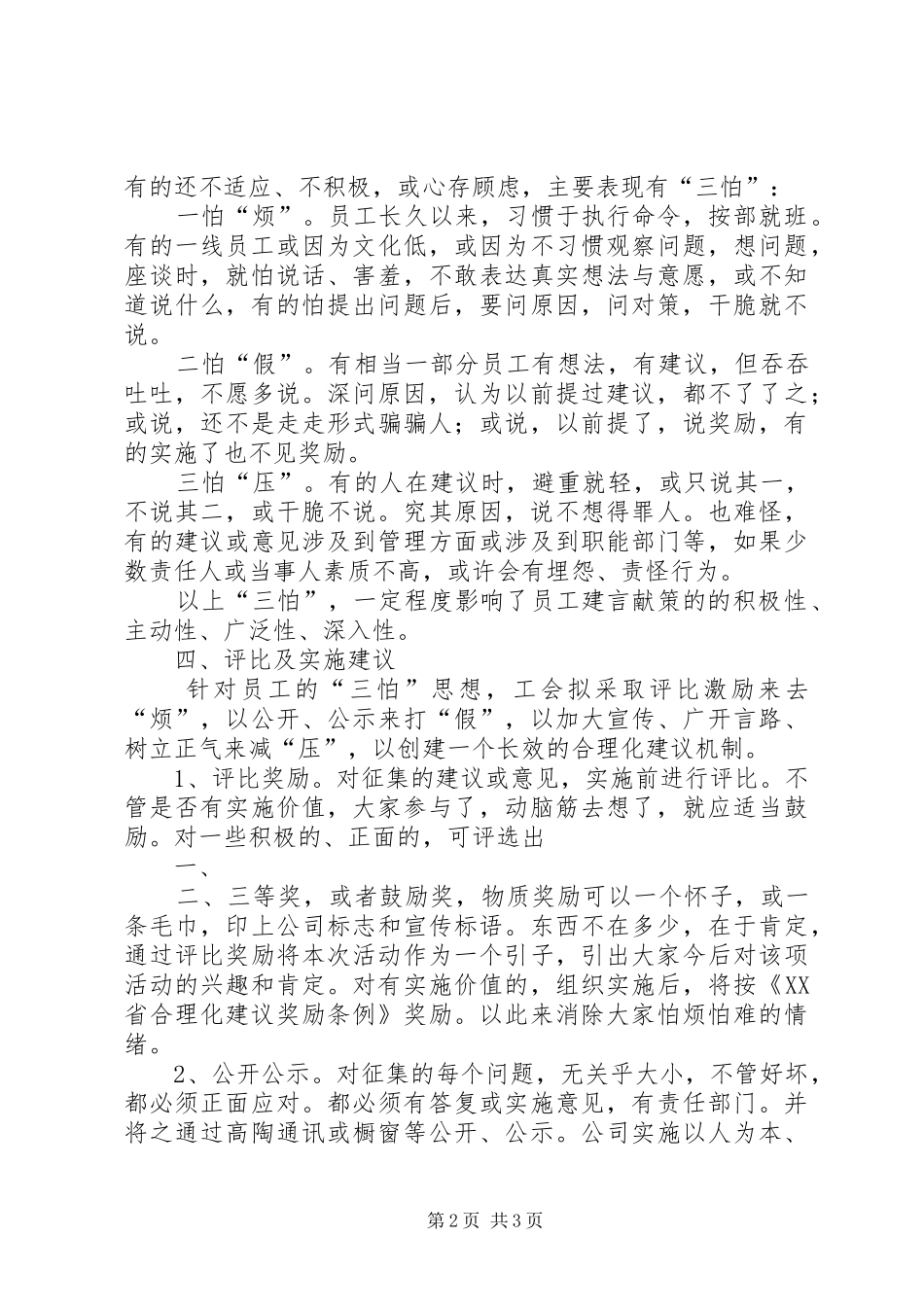 公司工会合理化建议座谈会总结_第2页