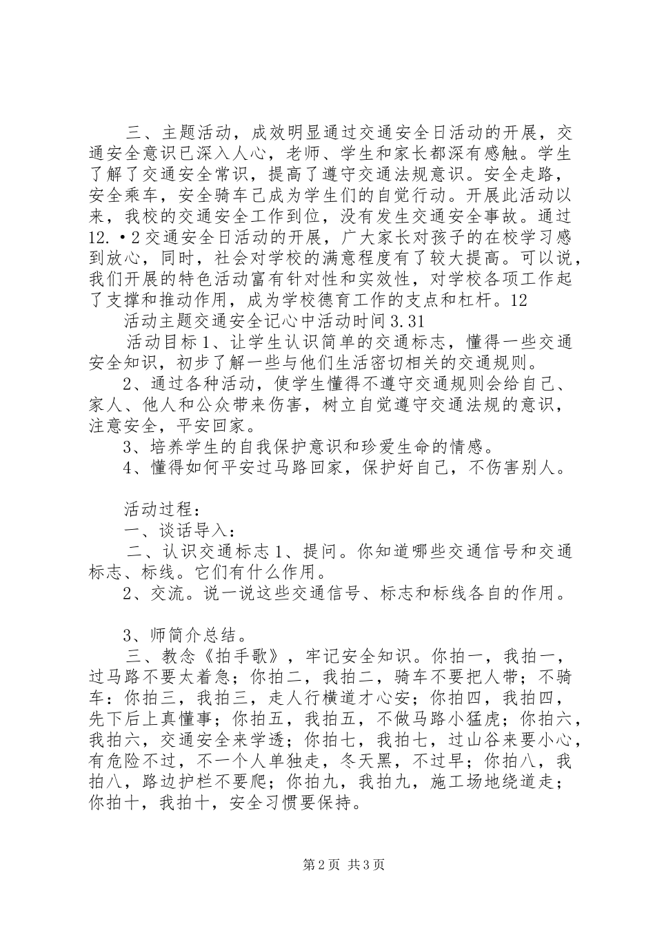 小学交通安全日教育活动总结_第2页