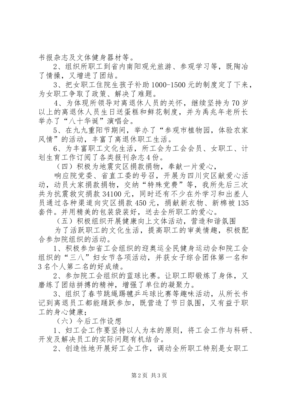 公司的工会年度的工作总结范文_第2页