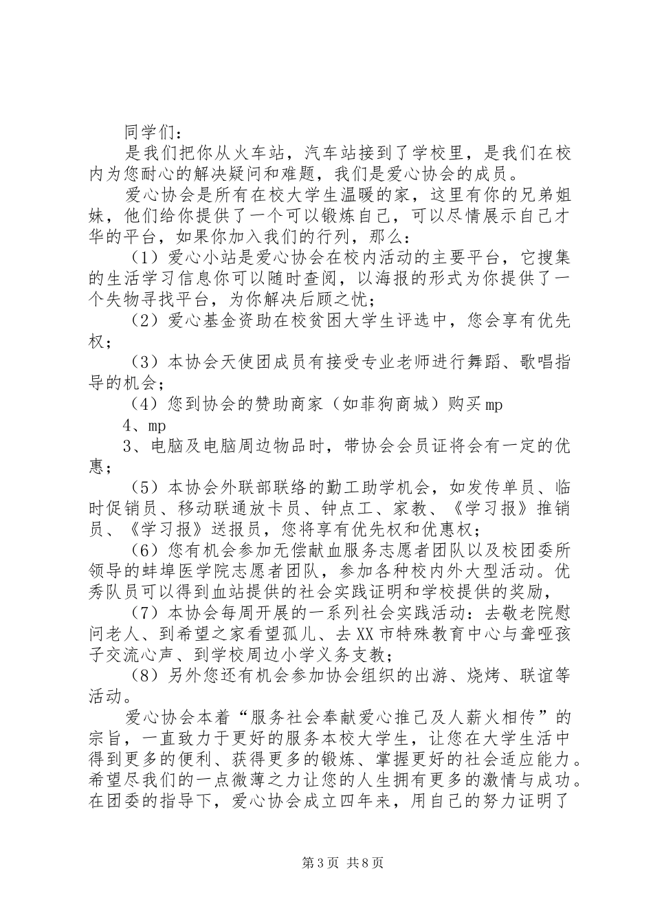 爱心协会招新总结_第3页
