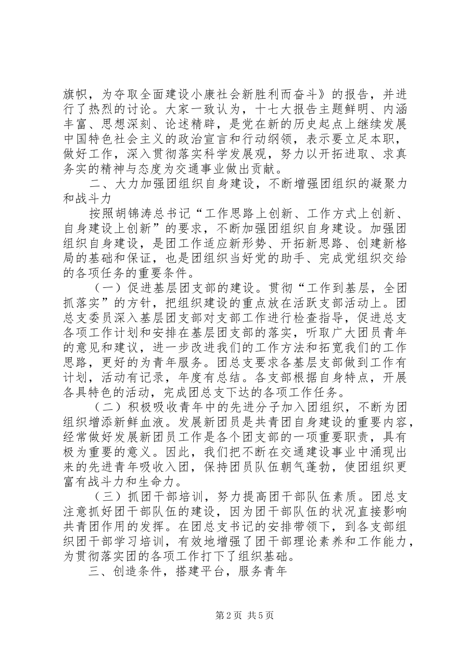 交通局团总支工作总结_1_第2页