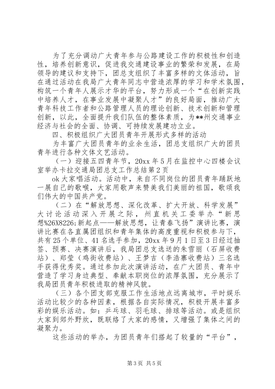 交通局团总支工作总结_1_第3页