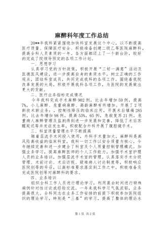 麻醉科年度工作总结