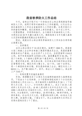 我省秋季防火工作总结