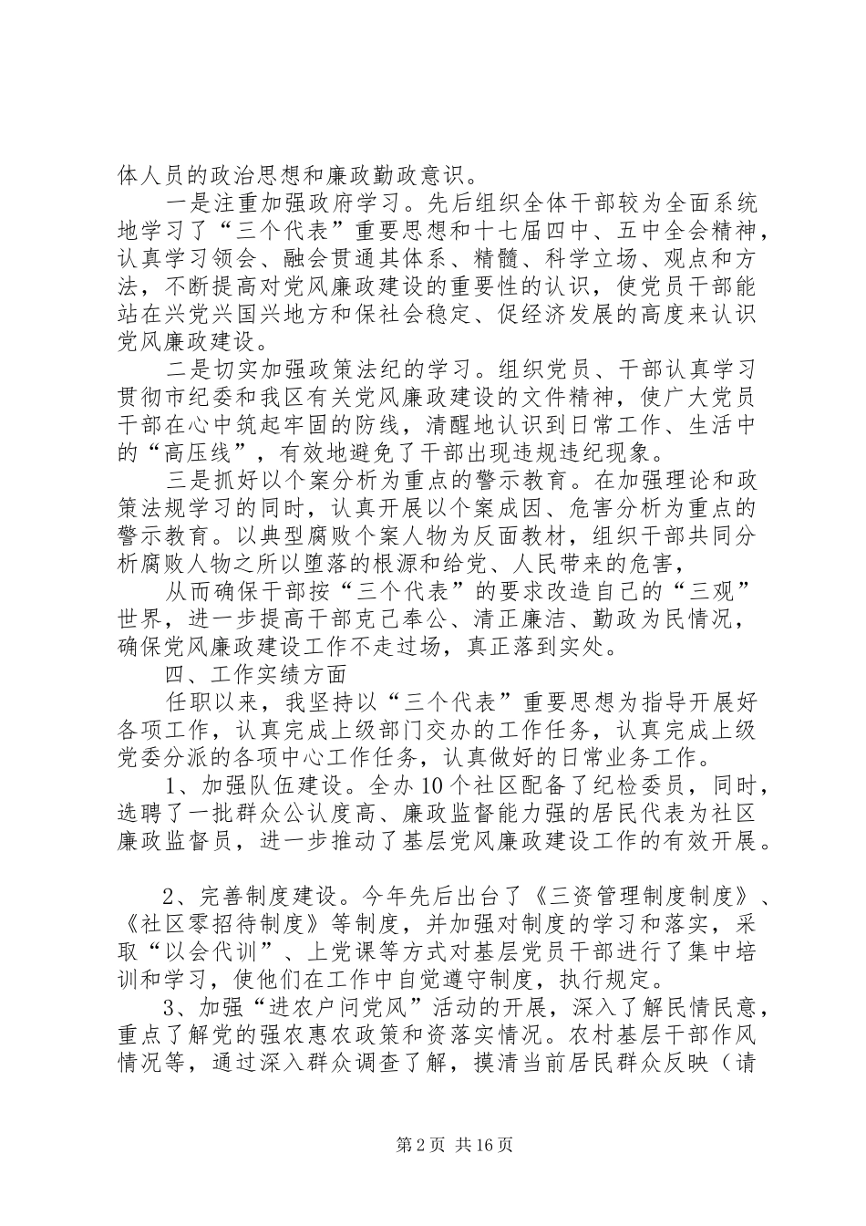 市纪检工作总结(精选多篇)_第2页