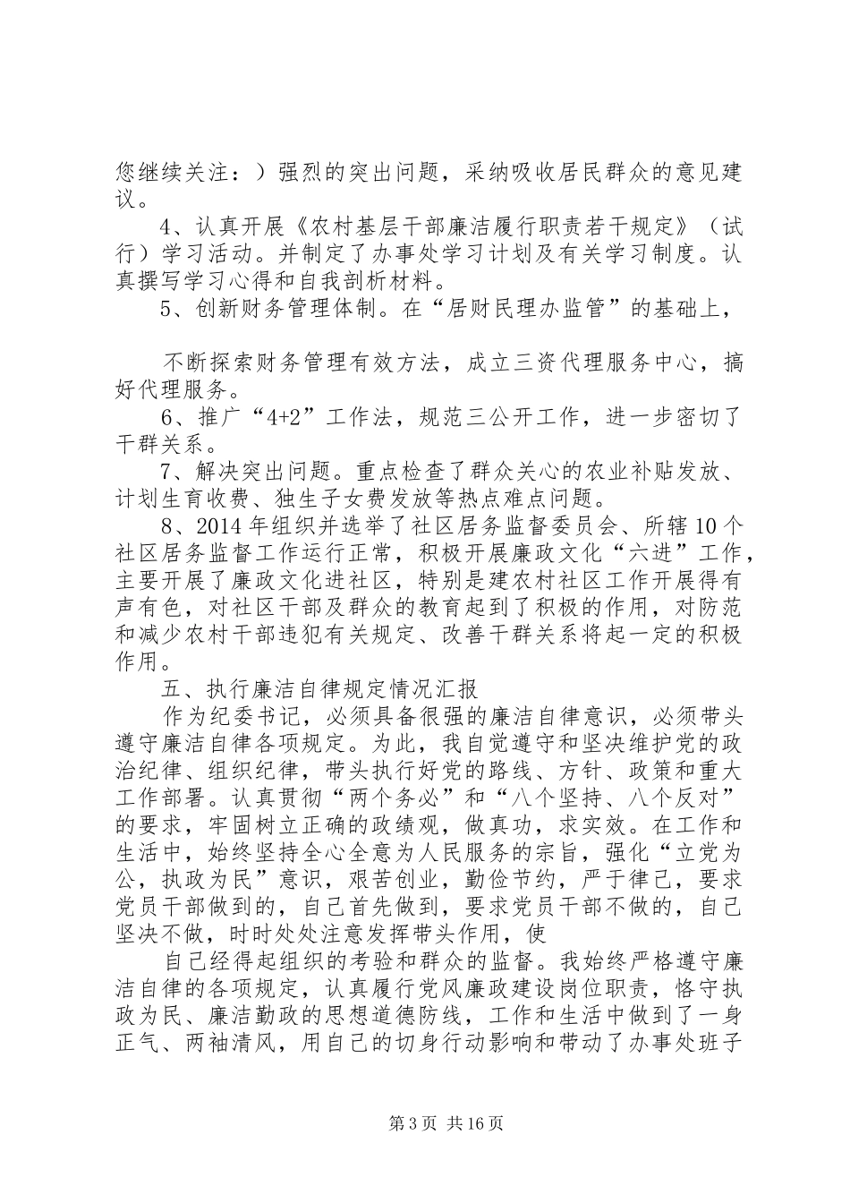 市纪检工作总结(精选多篇)_第3页