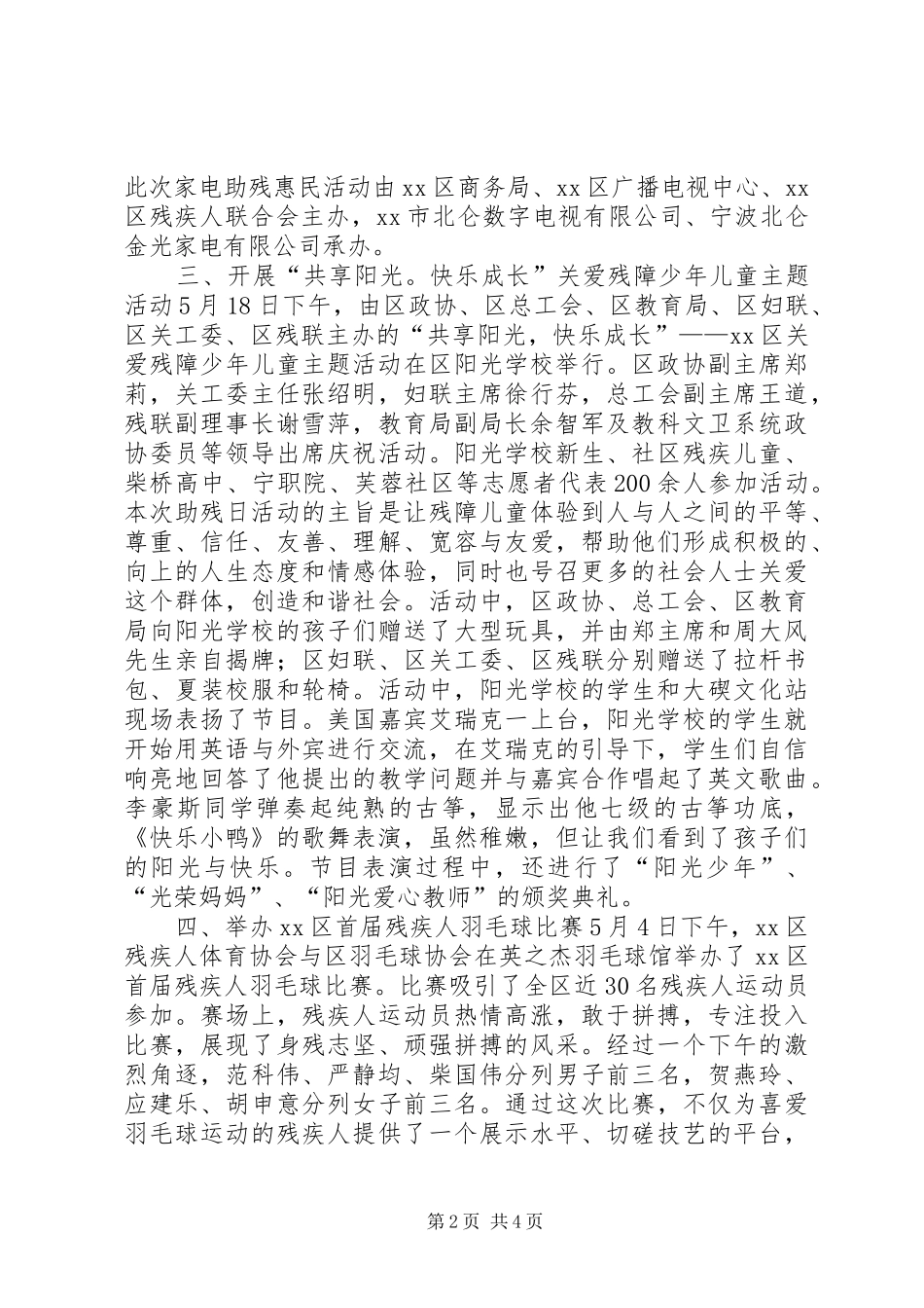 全国助残日庆祝活动工作总结_1_第2页