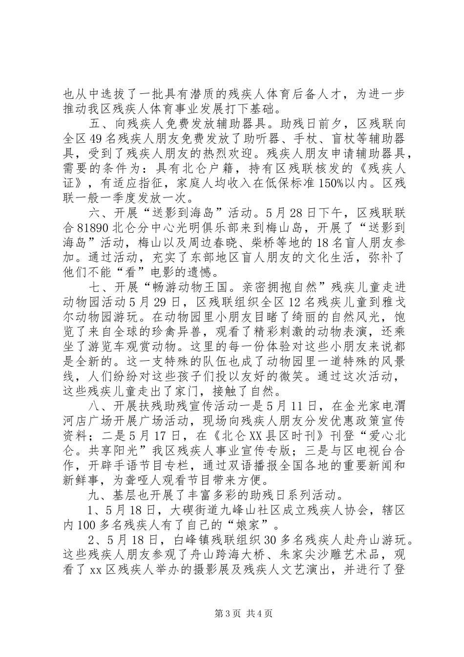 全国助残日庆祝活动工作总结_1_第3页