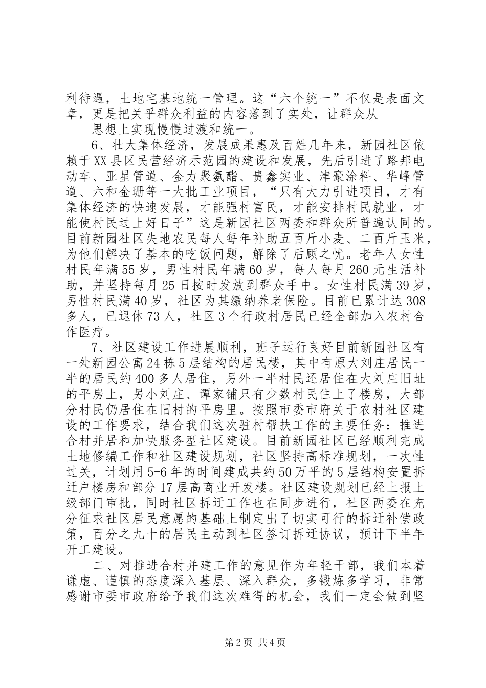 市政协工作组半年工作总结半年工作总结_1_第2页