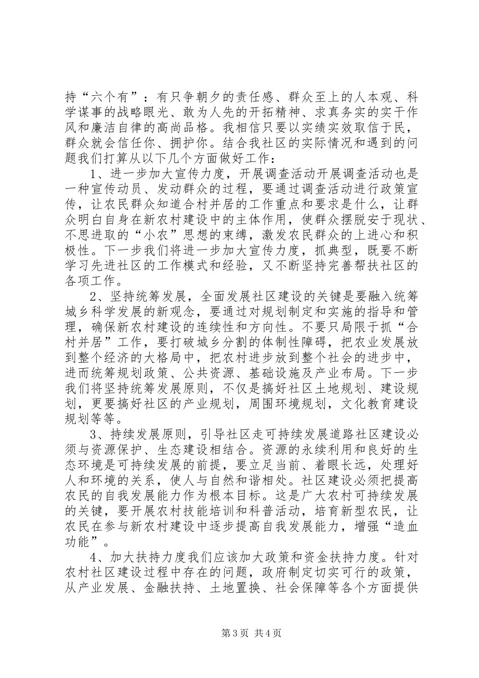 市政协工作组半年工作总结半年工作总结_1_第3页
