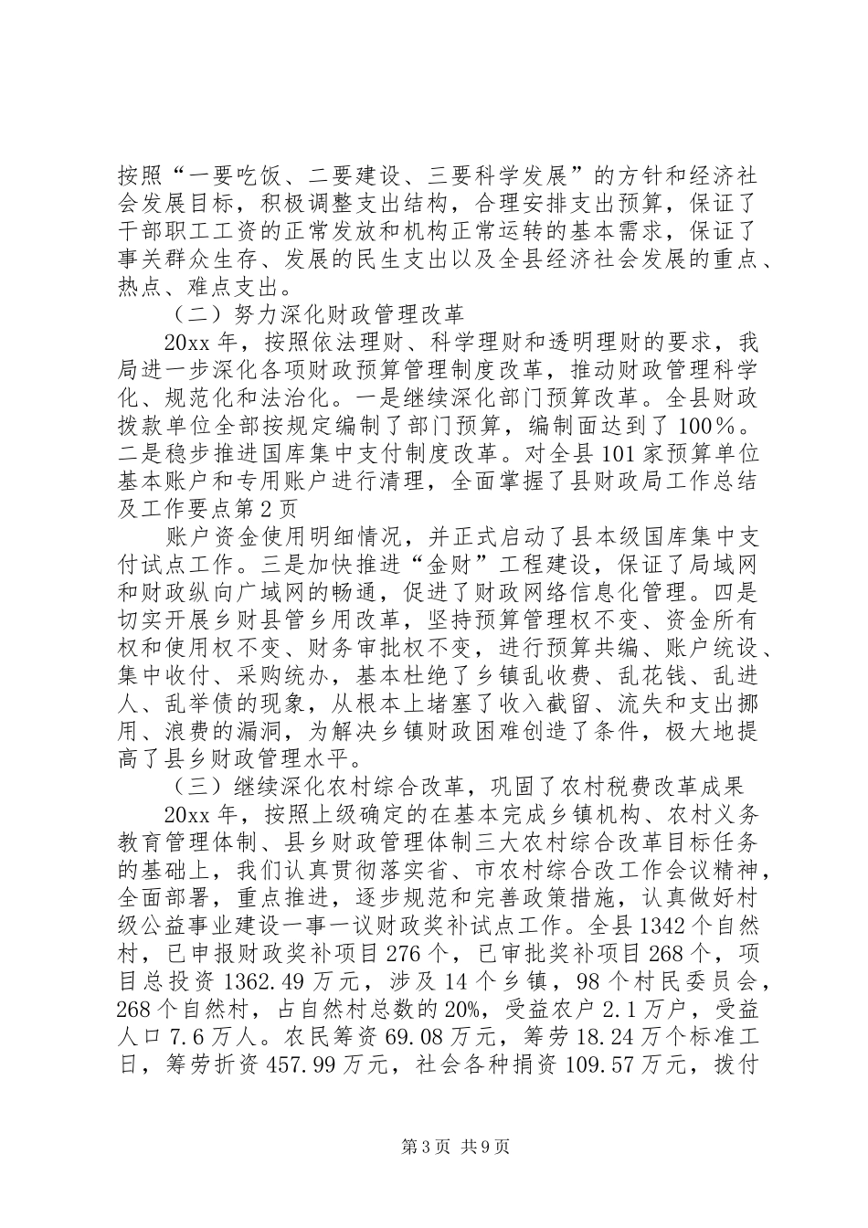 县财政局工作总结及工作要点_第3页