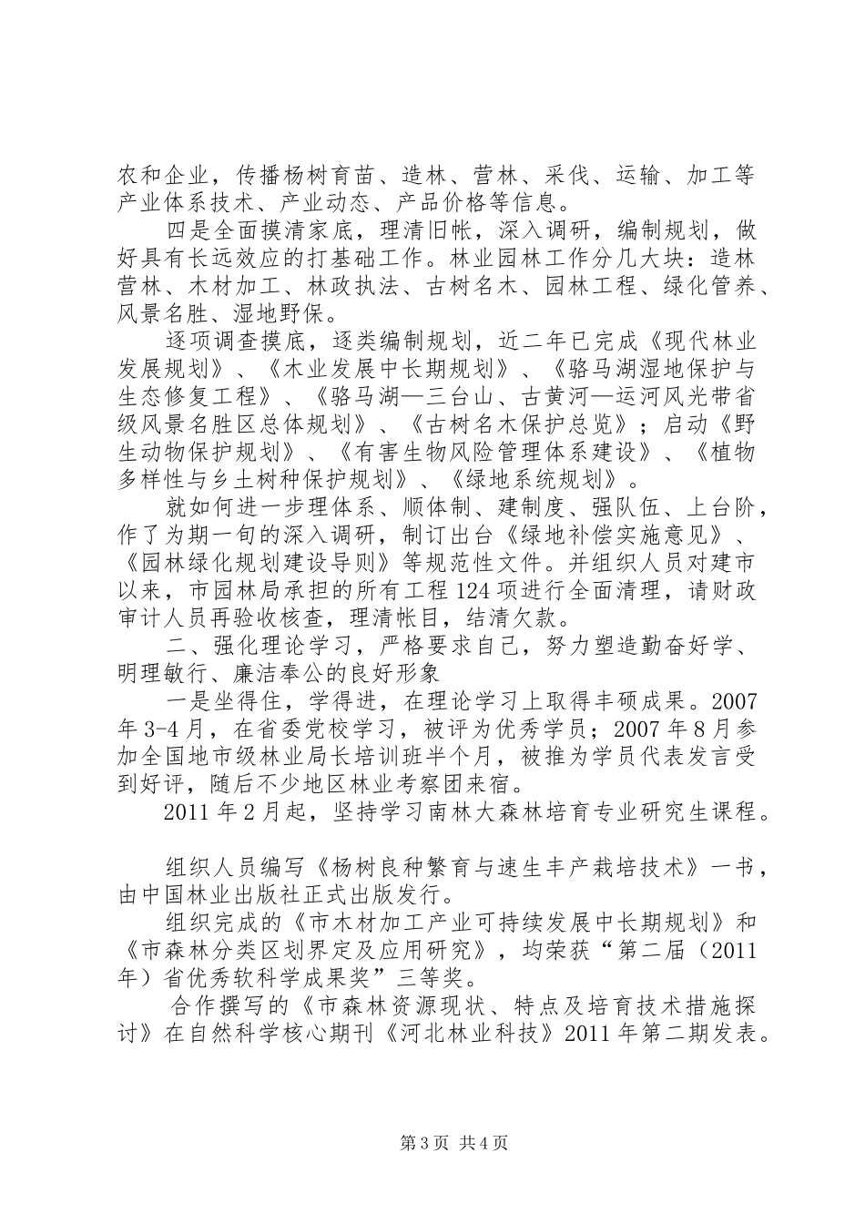 园林局长履职工作总结_第3页