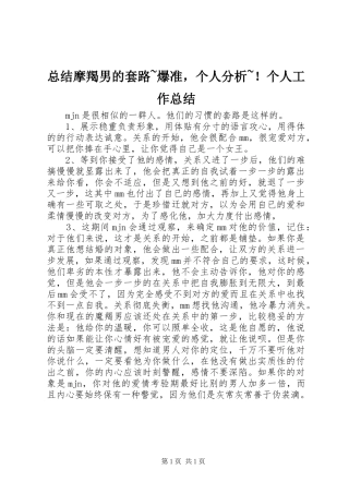 总结摩羯男的套路~爆准，个人分析~！个人工作总结_1