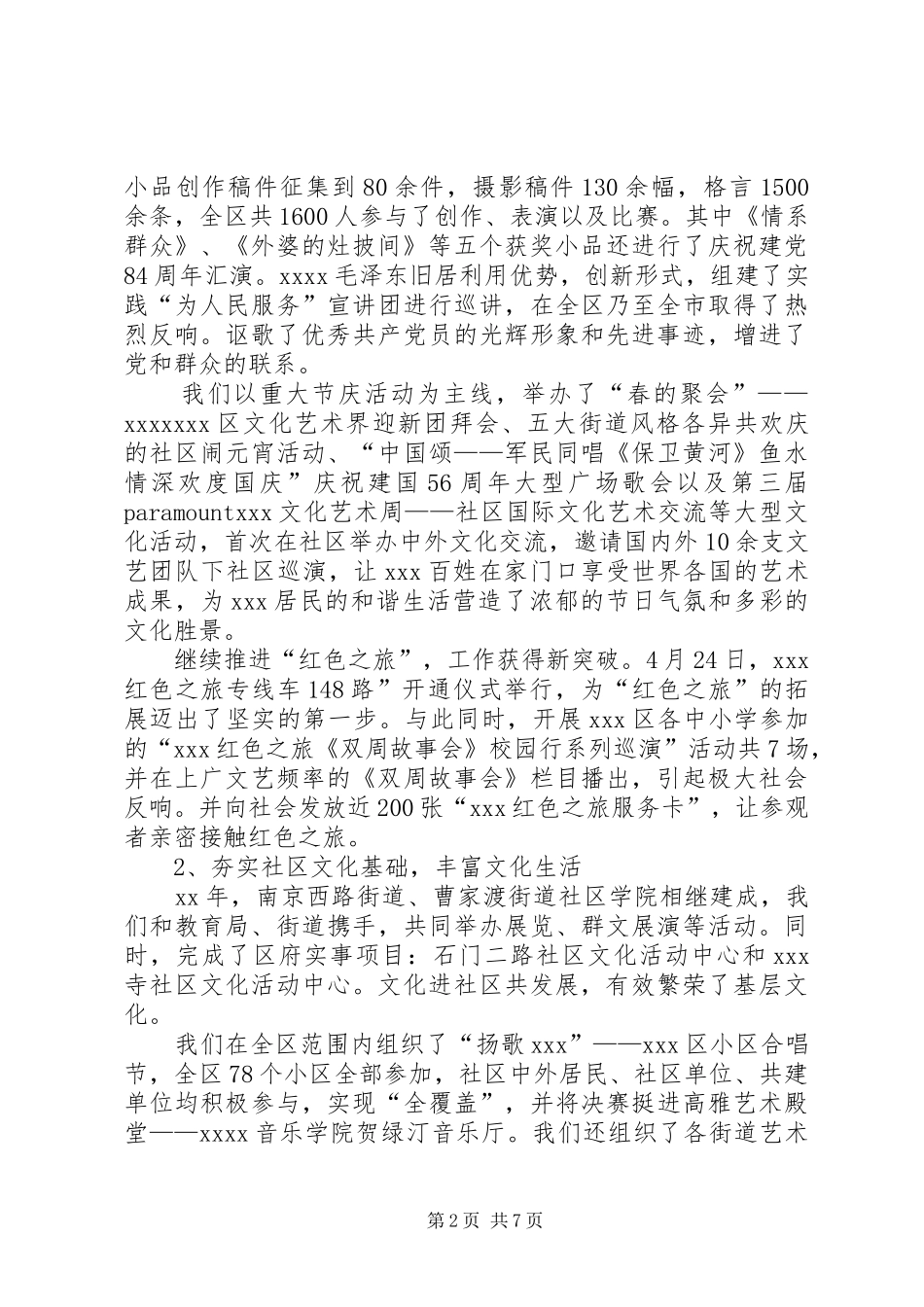 区文化局工作总结_第2页