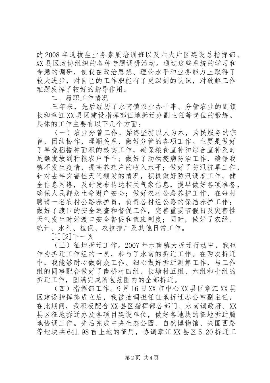 镇政府副镇长个人思想工作总结_第2页