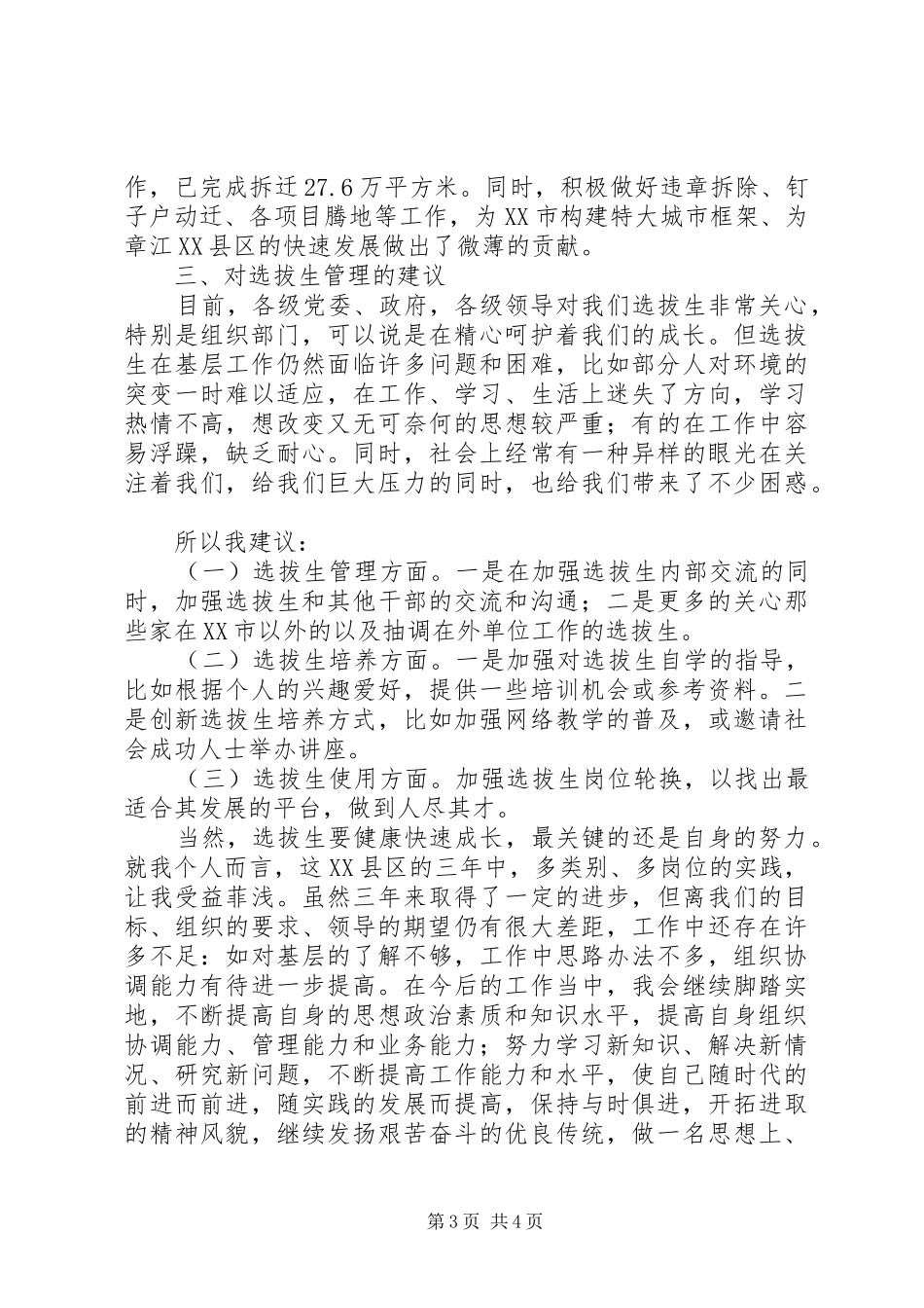镇政府副镇长个人思想工作总结_第3页