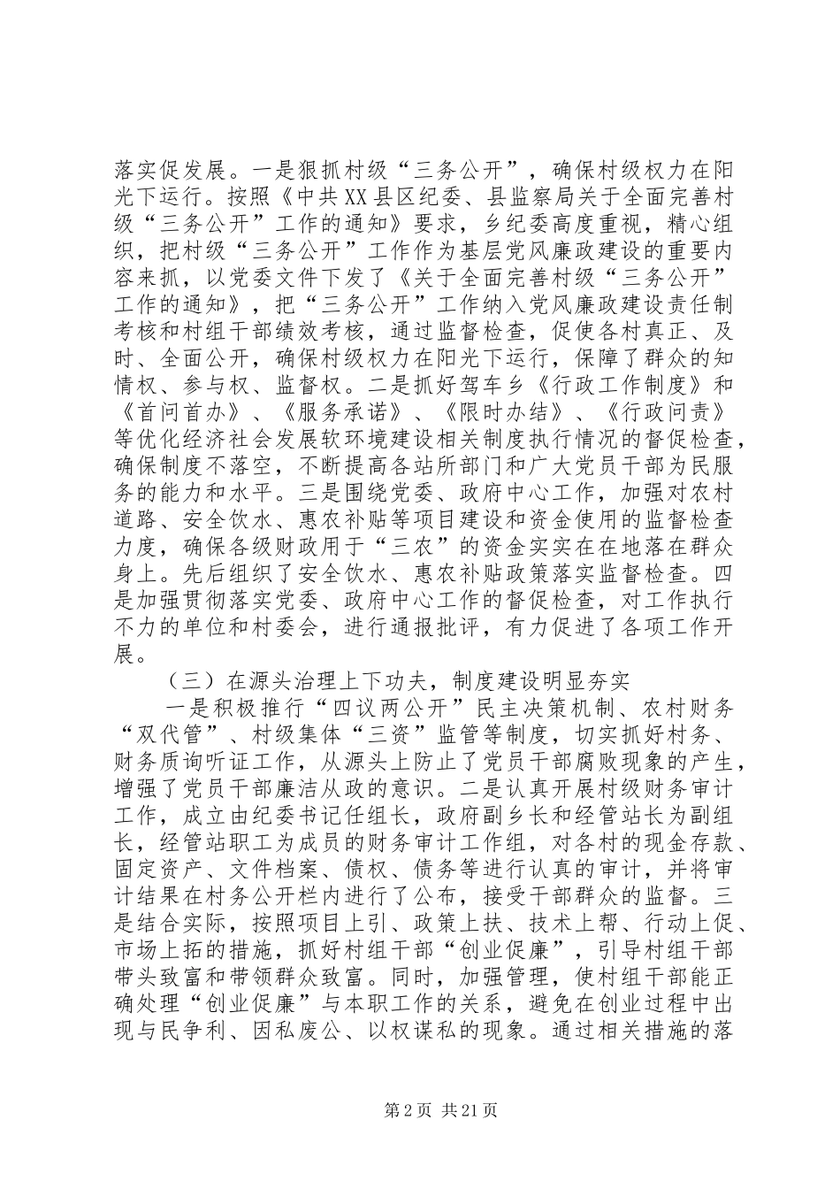 上半年纪检监察工作总结暨下半年(精选多篇)_第2页