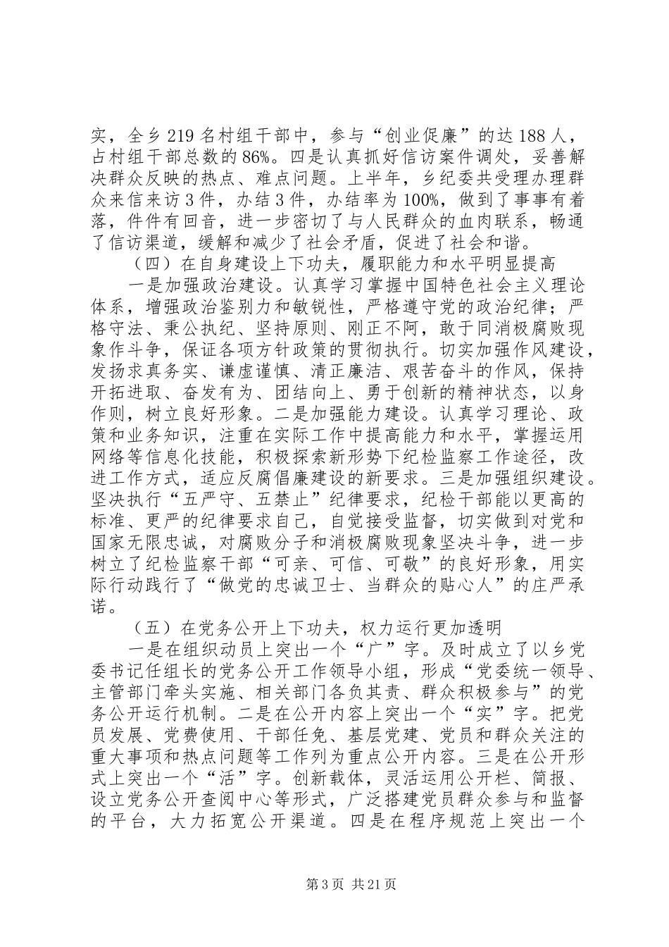 上半年纪检监察工作总结暨下半年(精选多篇)_第3页