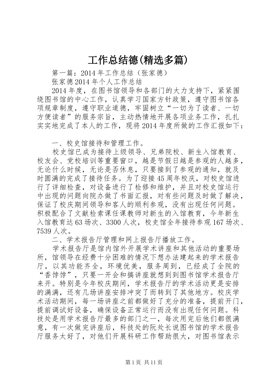 工作总结德(精选多篇)_第1页
