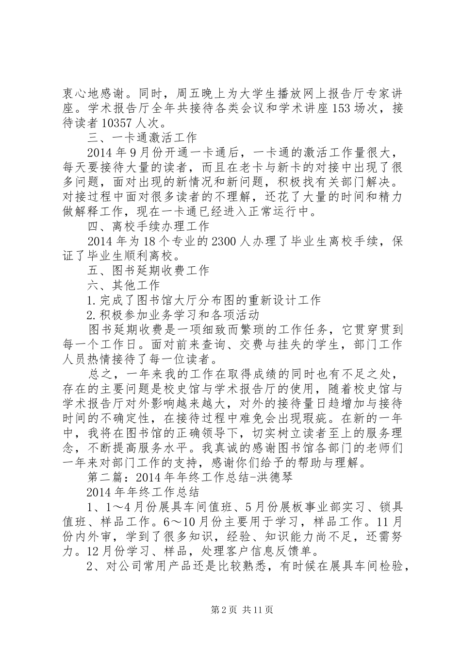 工作总结德(精选多篇)_第2页